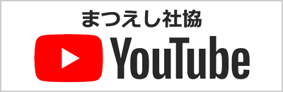 松江市社会福祉協議会のYoutube動画一覧へ（外部サイト）